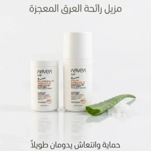 مزيل رائحة العرق المعجزة + عبوة