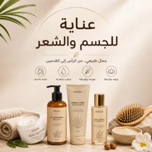 عناية للجسم والشعر